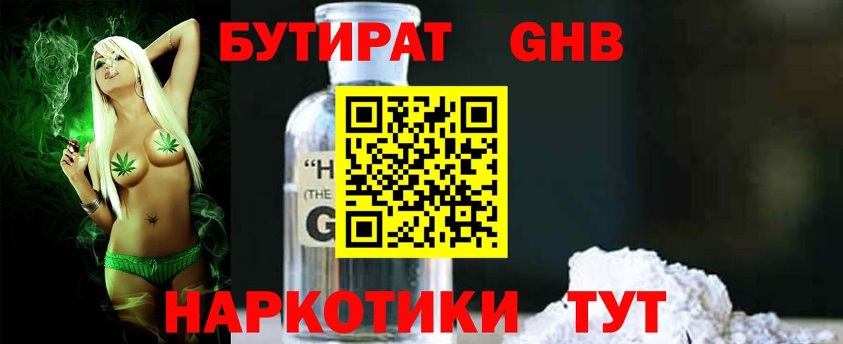 Звенигород  Бутират 99%  Вход с VPN 