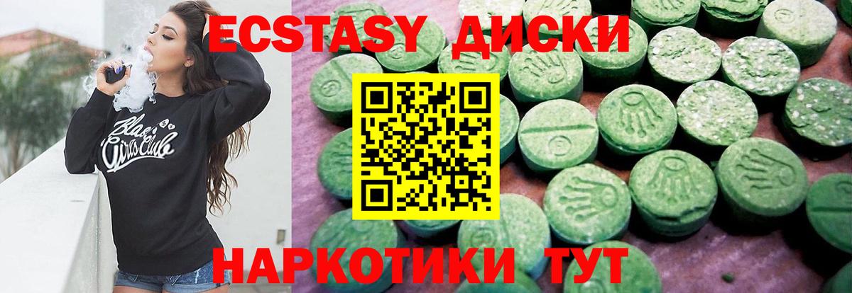Экстази 99%  Вход с VPN  Звенигород  Ecstasy 300 mg 