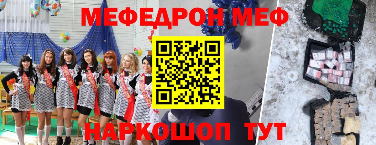 Меф мяу мяу кристаллы Звенигород