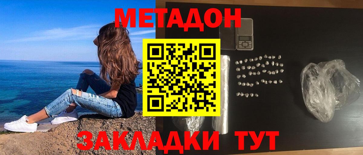 Звенигород  МЕТАДОН белоснежный  Вход с VPN  Метадон кристалл 